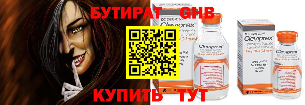 Бутират BDO Кинель