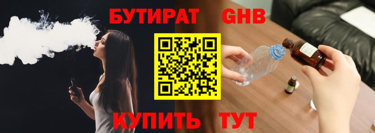 Бутират 99%  Вход с VPN  БУТИРАТ  Кинель 