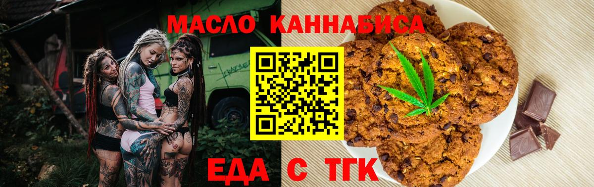 Печенье с ТГК марихуана  Вход с VPN  Кинель 