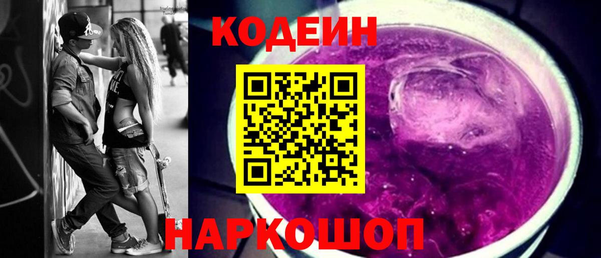 Codein напиток Lean (лин)  Вход с VPN  Codein напиток Lean (лин)  Кинель 