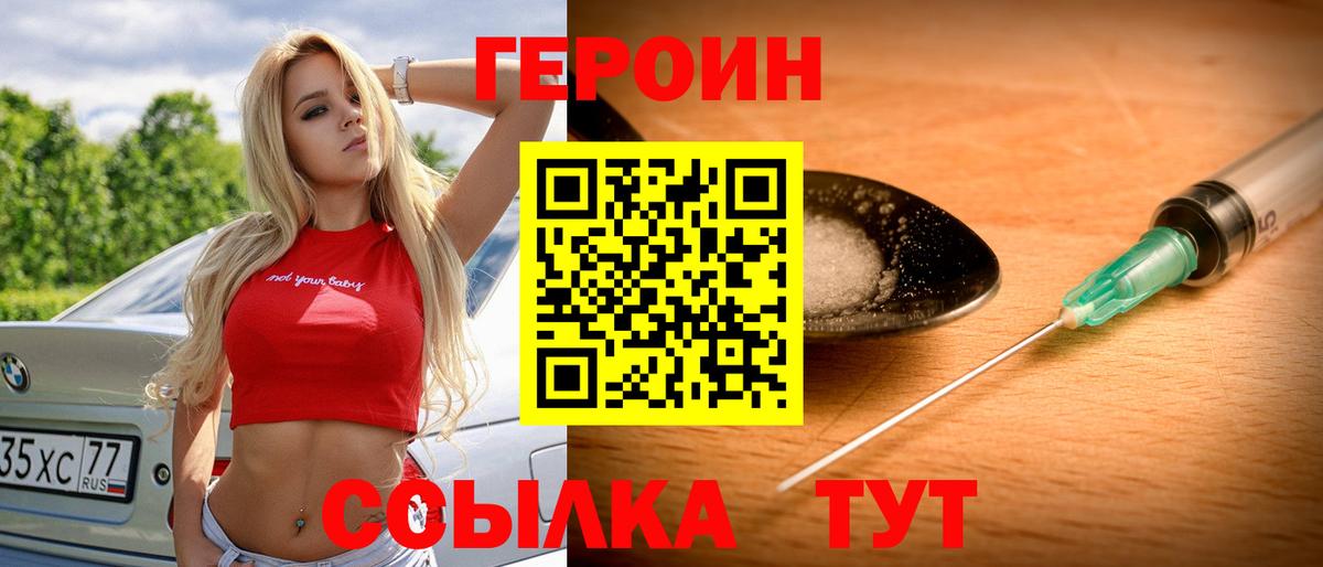 ГЕРОИН Афган  Героин  Кинель  Вход с VPN 