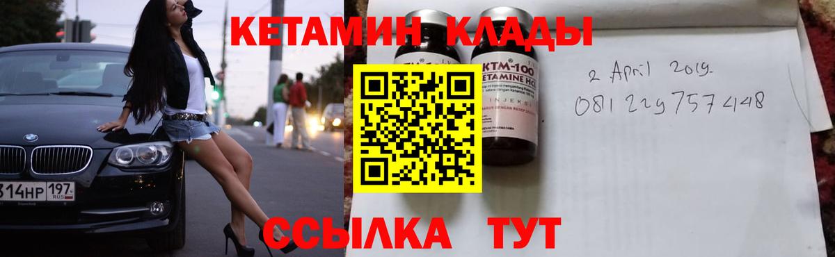 КЕТАМИН VHQ  Кетамин VHQ  Вход с VPN  Кинель 