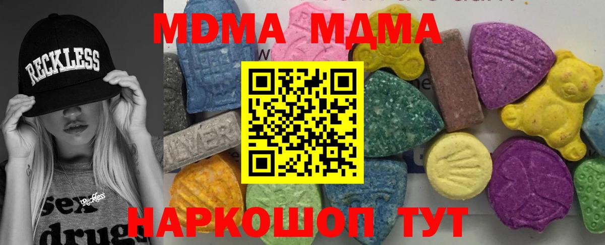 MDMA  Вход с VPN  МДМА Molly  Кинель  МДМА кристаллы 
