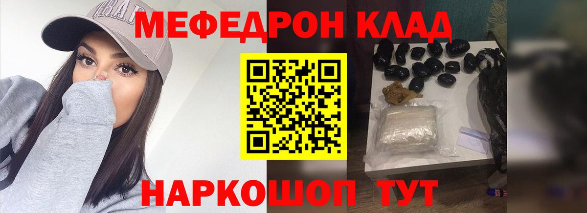 Мефедрон мука Кинель