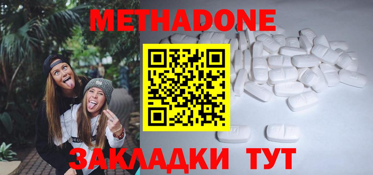Метадон VHQ  Вход с VPN  Кинель 